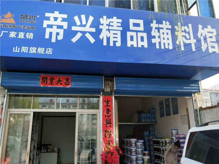 山陽縣加盟店